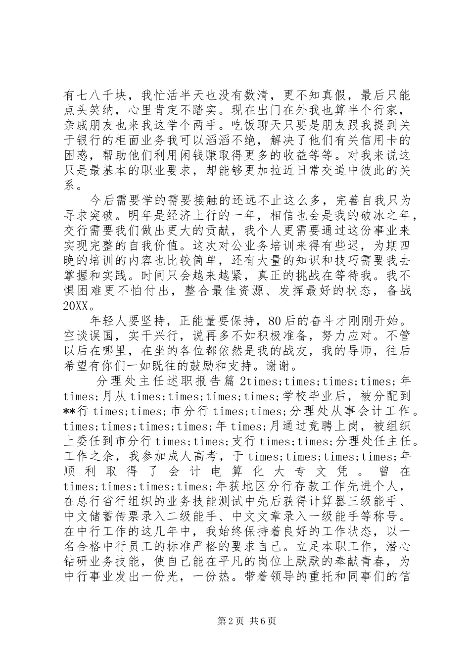分理处主任述职报告小学教导主任述职报告_第2页