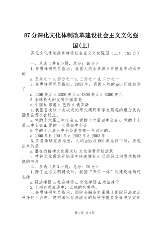 分深化文化体制改革建设社会主义文化强国上