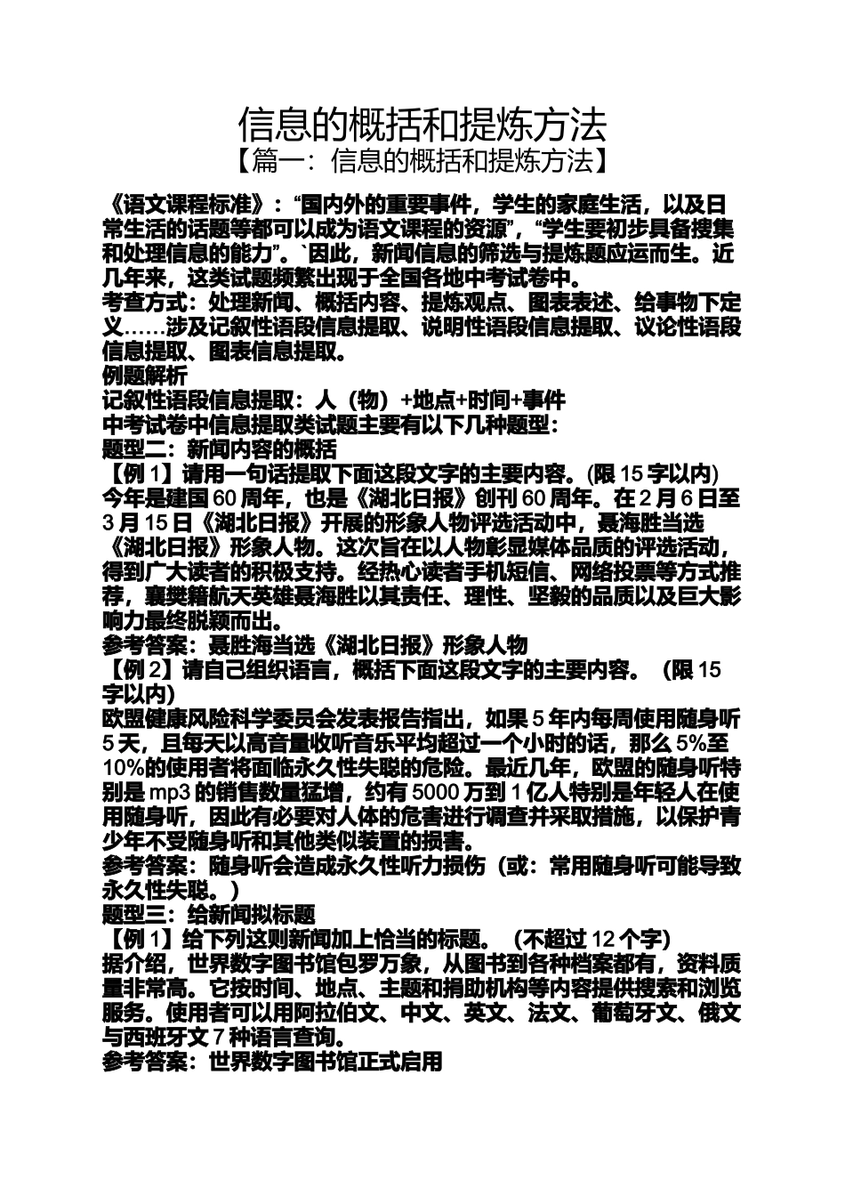 信息的概括和提炼方法_第1页