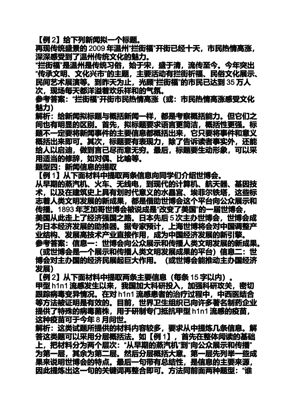 信息的概括和提炼方法_第2页