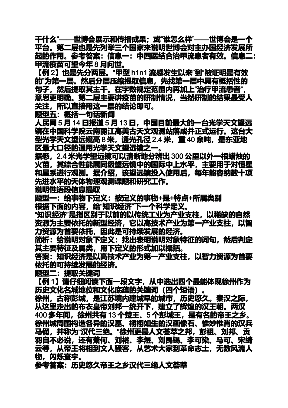 信息的概括和提炼方法_第3页