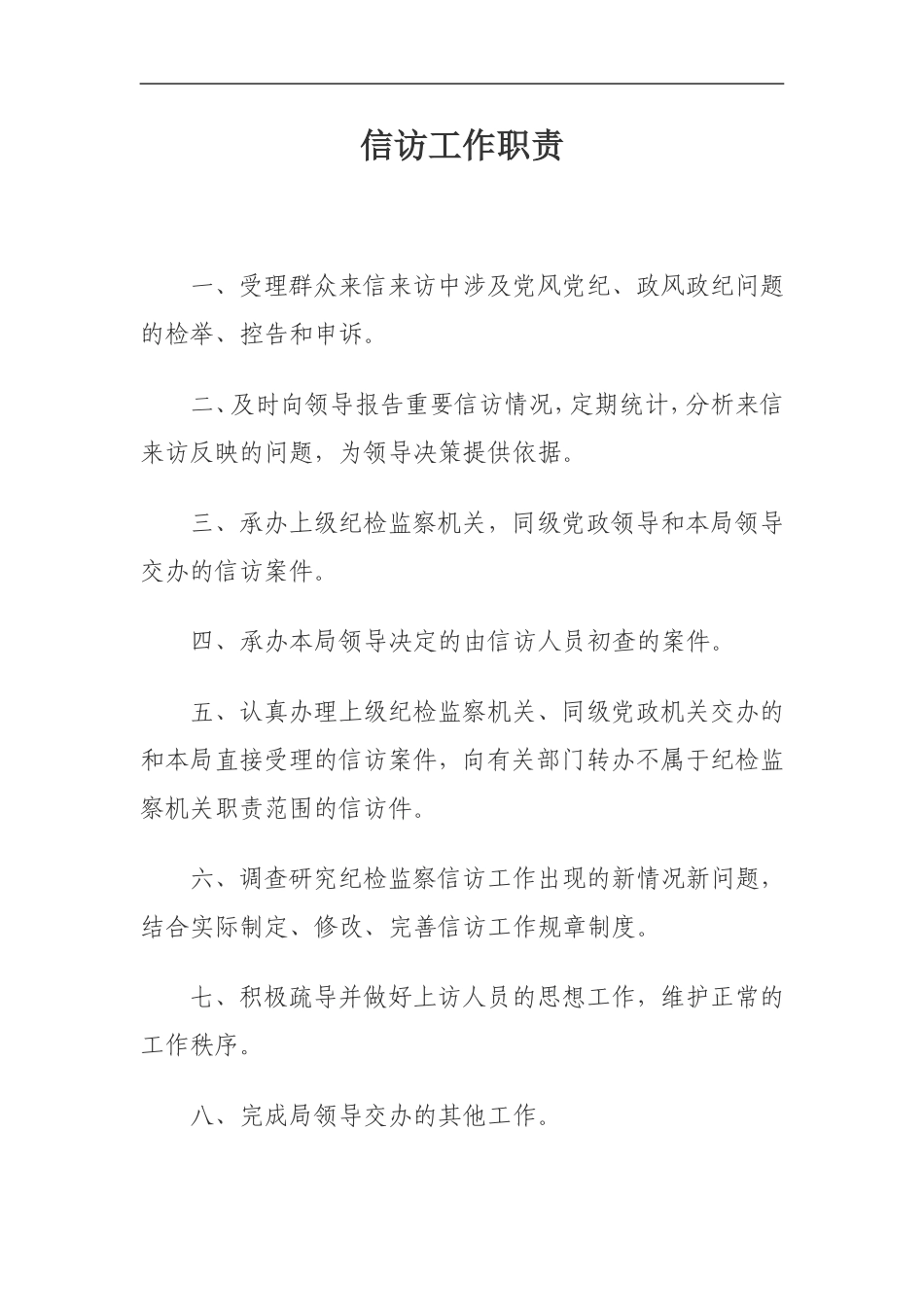 信访工作制度汇编_第1页