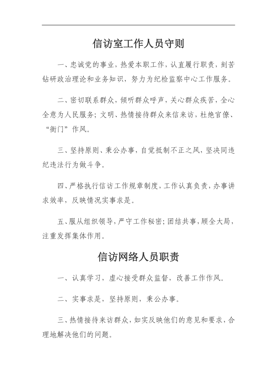 信访工作制度汇编_第2页