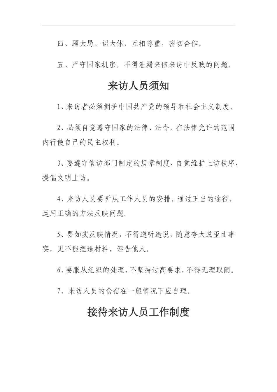 信访工作制度汇编_第3页