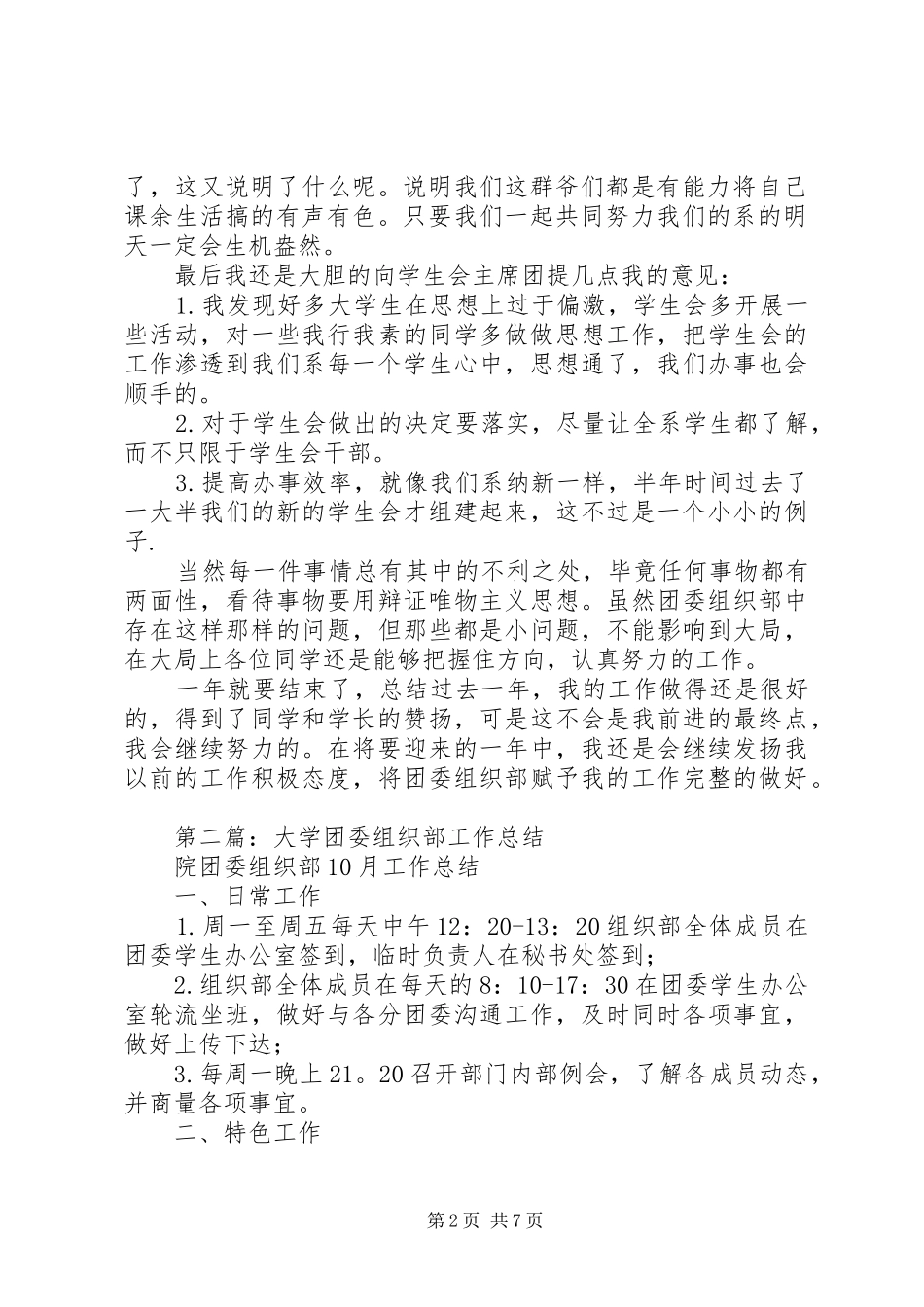大学团委组织部个人工作总结多篇_第2页