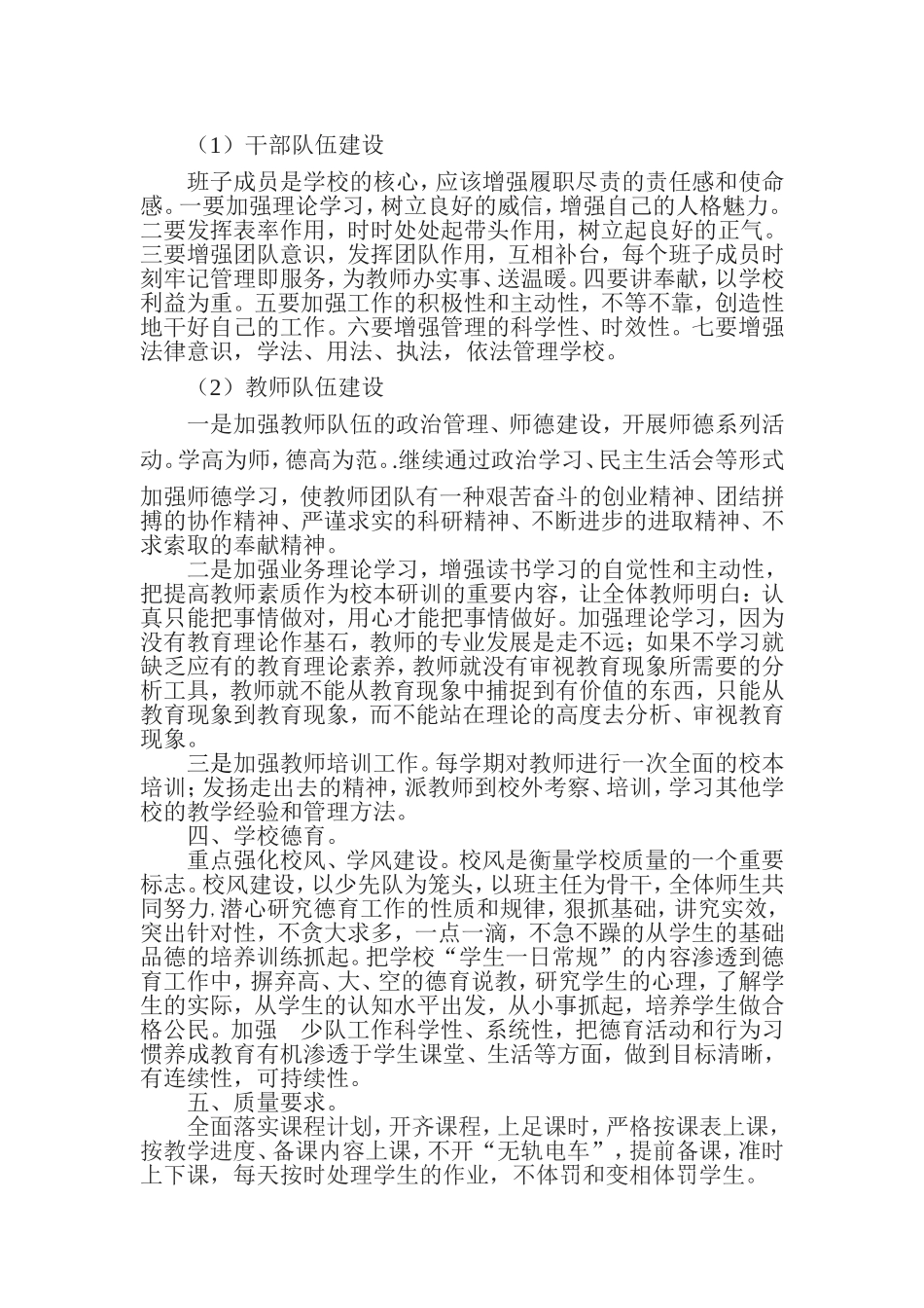 兔街中心学校2011学年学校工作计划_第2页