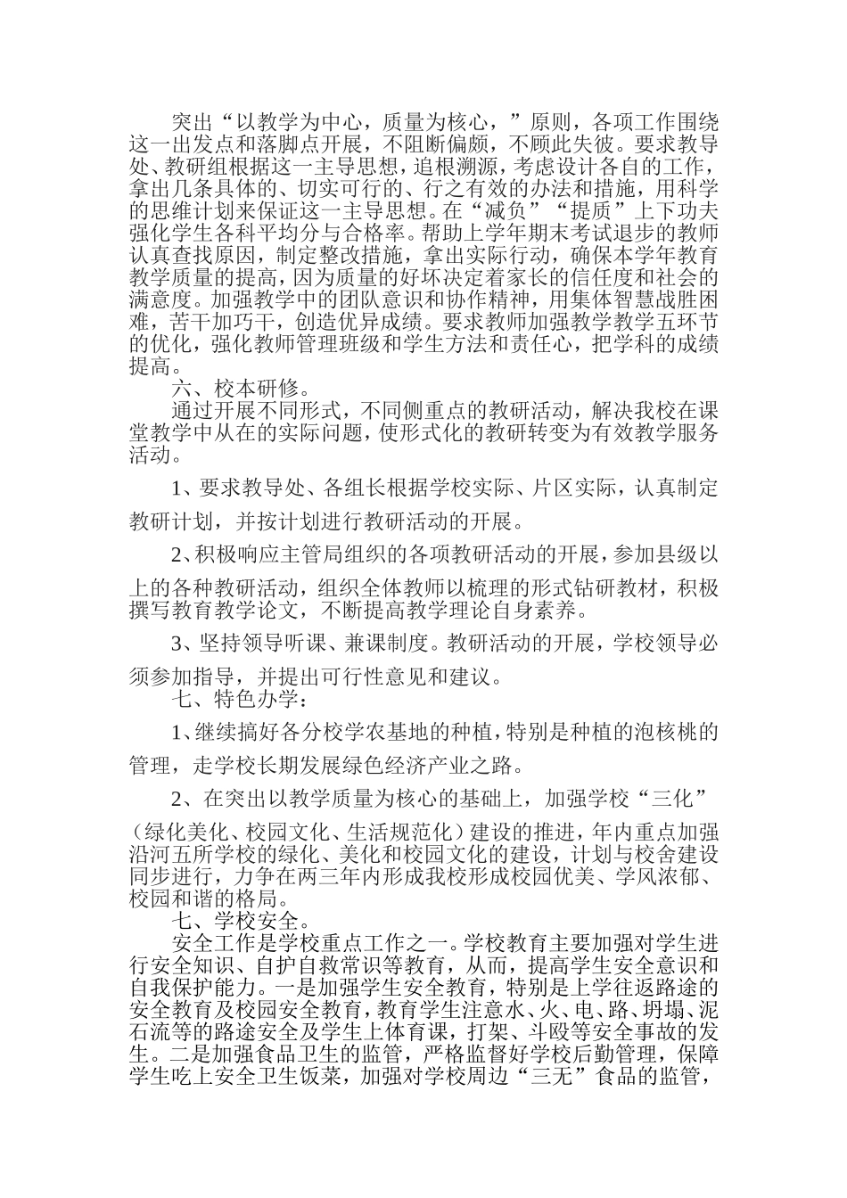 兔街中心学校2011学年学校工作计划_第3页