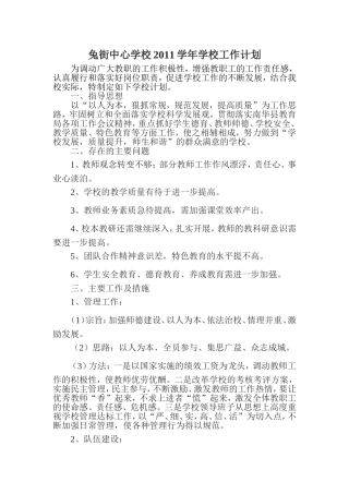 兔街中心学校2011学年学校工作计划
