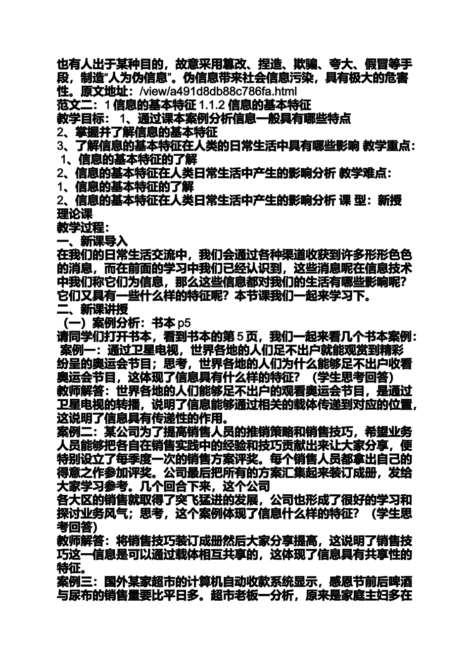 信息的基本特征例子_第2页