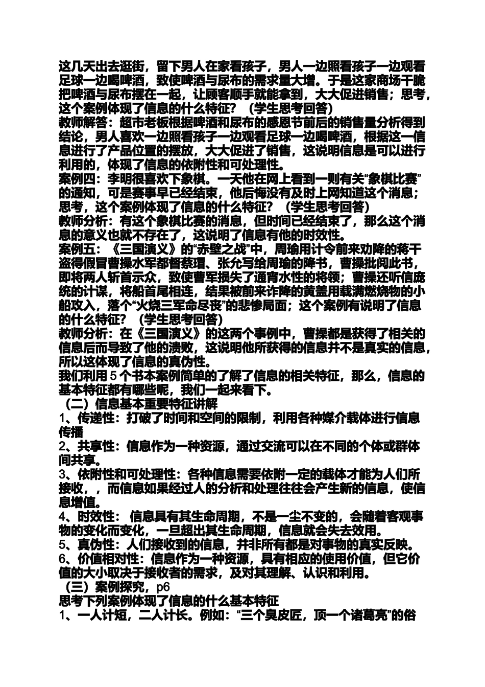 信息的基本特征例子_第3页