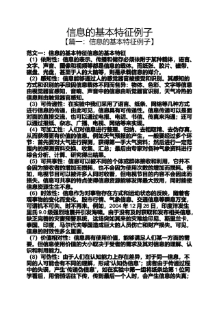 信息的基本特征例子