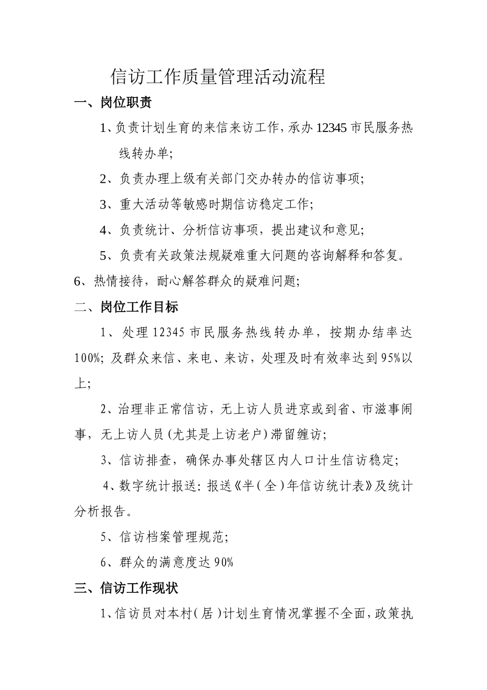 信访工作质量管理活动流程_第1页