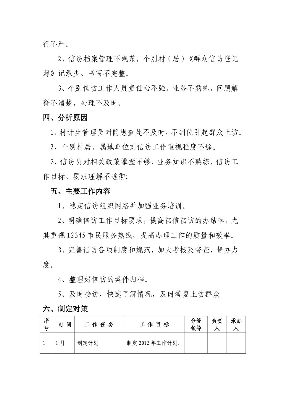 信访工作质量管理活动流程_第2页