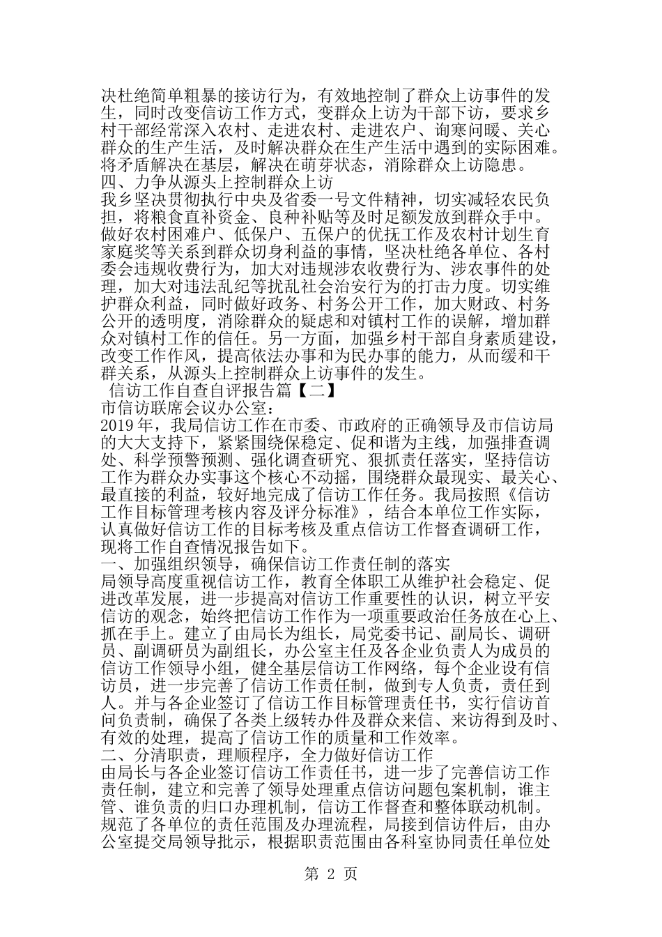 信访工作自查自评报告-word范文文档_第2页