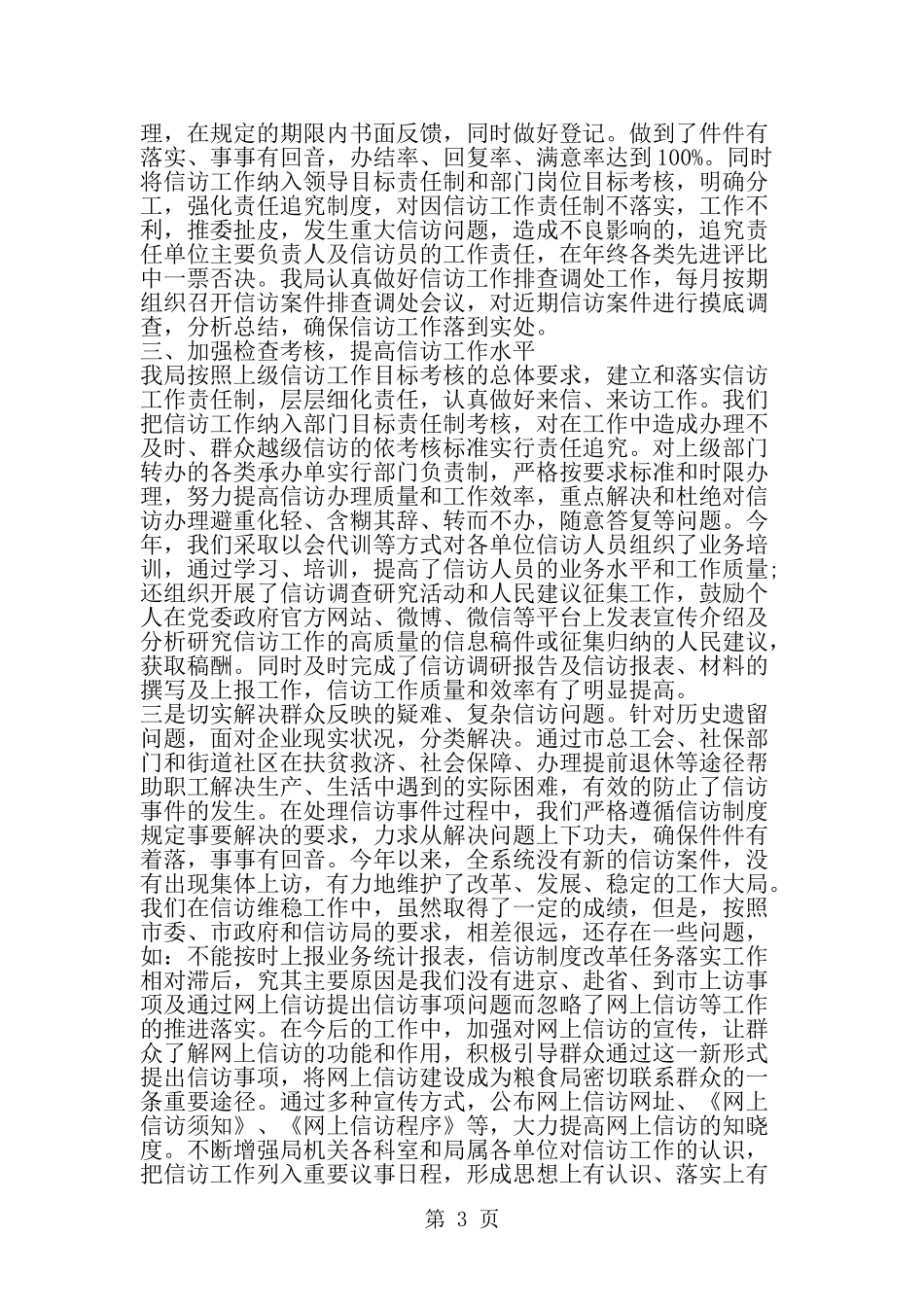 信访工作自查自评报告-word范文文档_第3页