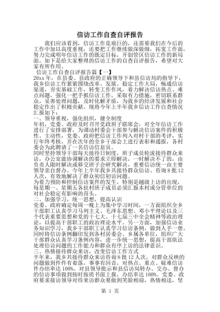 信访工作自查自评报告-word范文文档