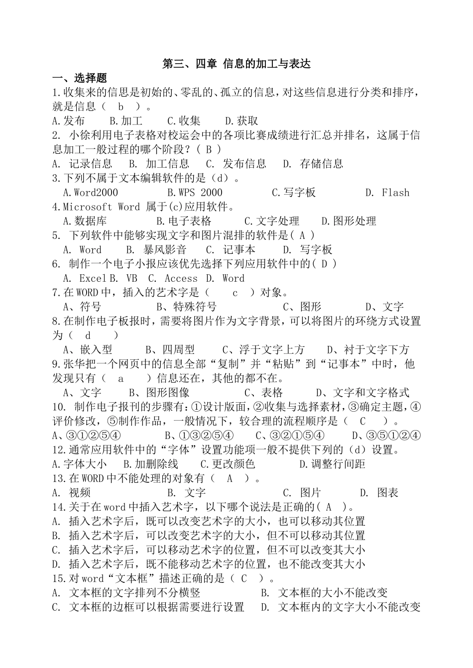 信息的加工与表达-练习题(上下)_第1页