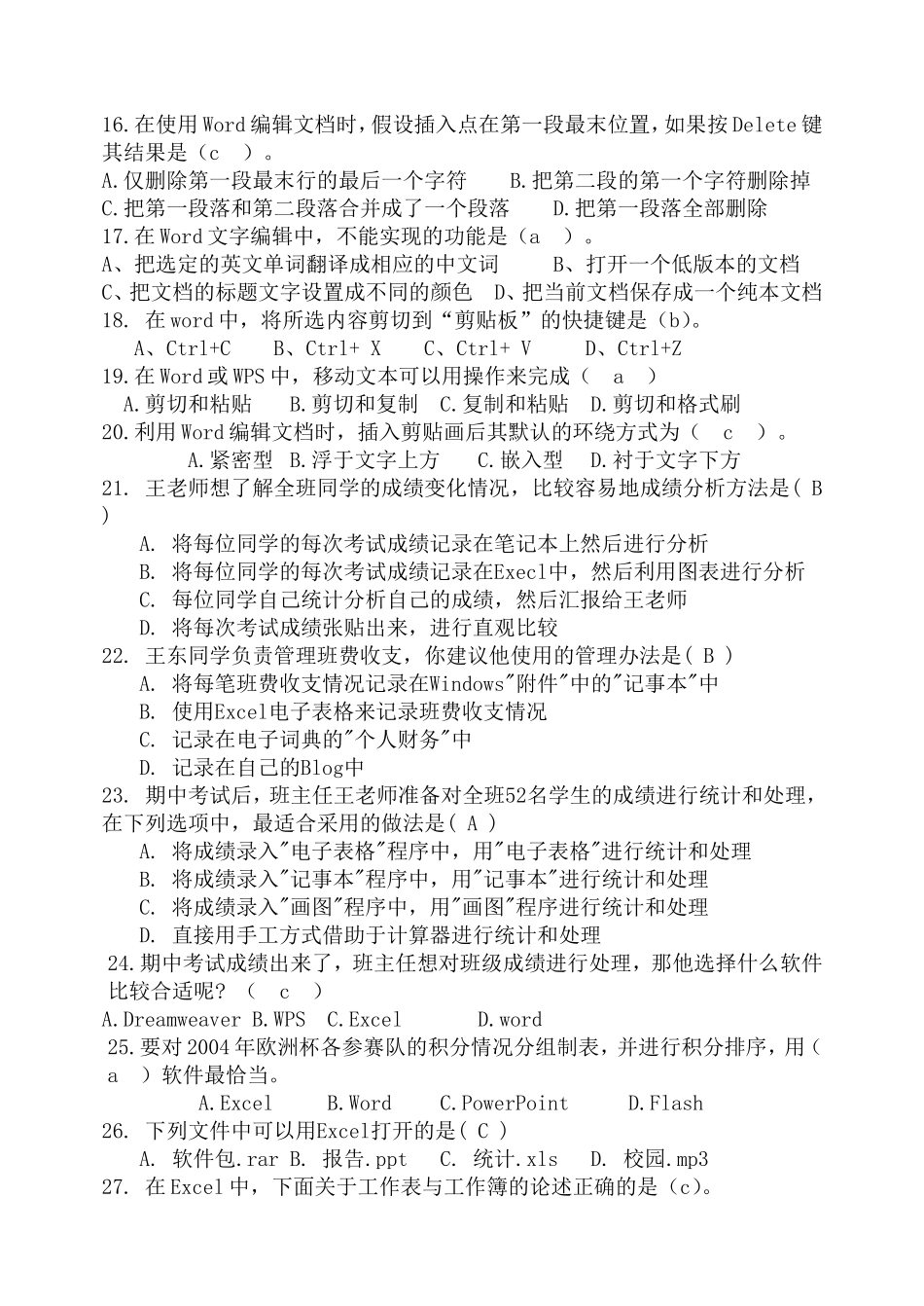 信息的加工与表达-练习题(上下)_第2页