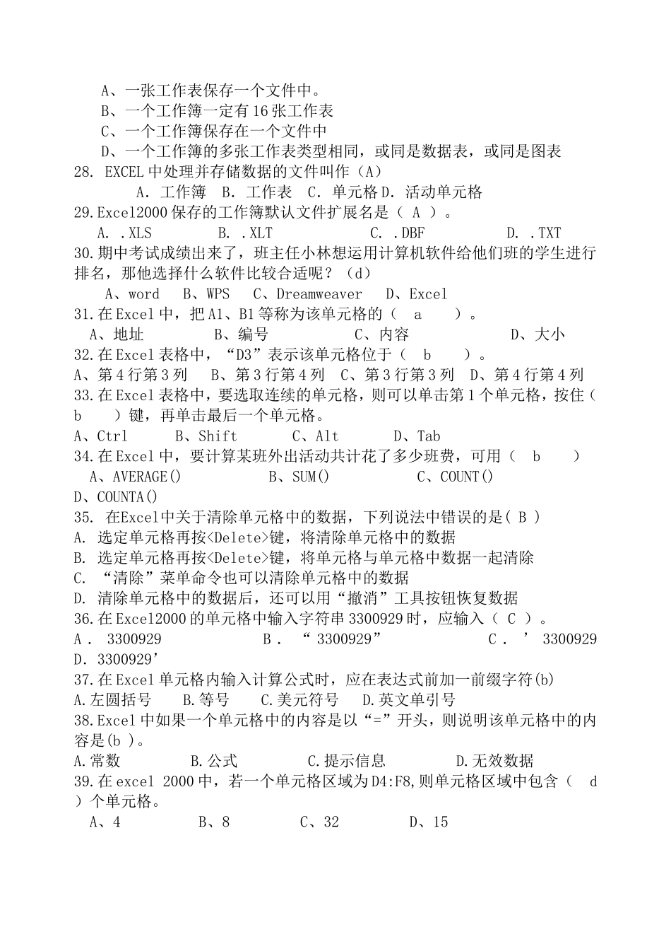 信息的加工与表达-练习题(上下)_第3页