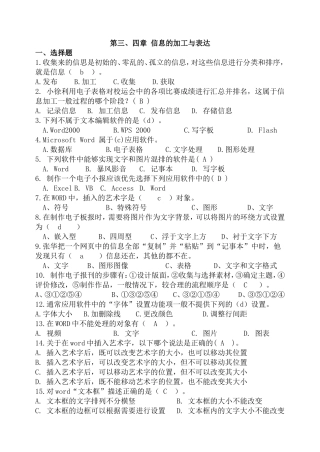 信息的加工与表达-练习题(上下)
