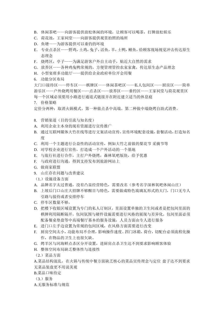 休闲山庄策划方案_第2页