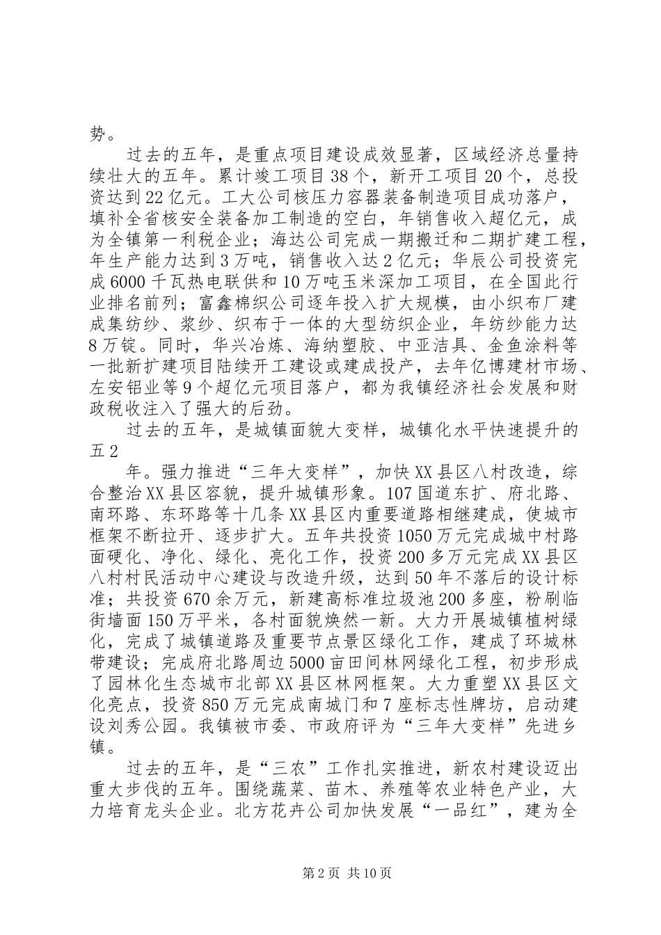 分乡镇第九届党代会工作报告终稿_第2页