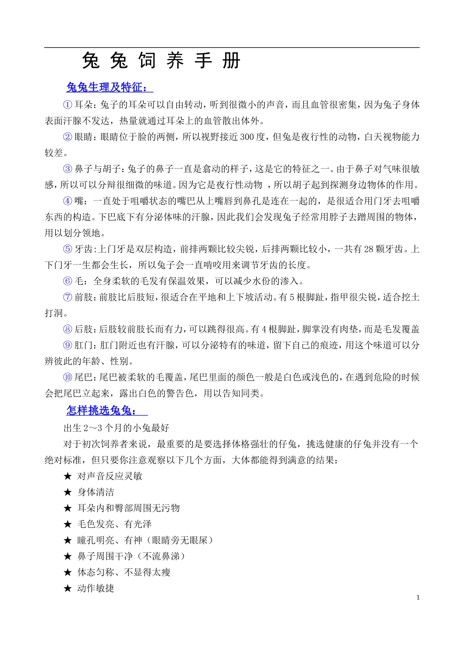 兔-兔-饲-养-手-册_第1页