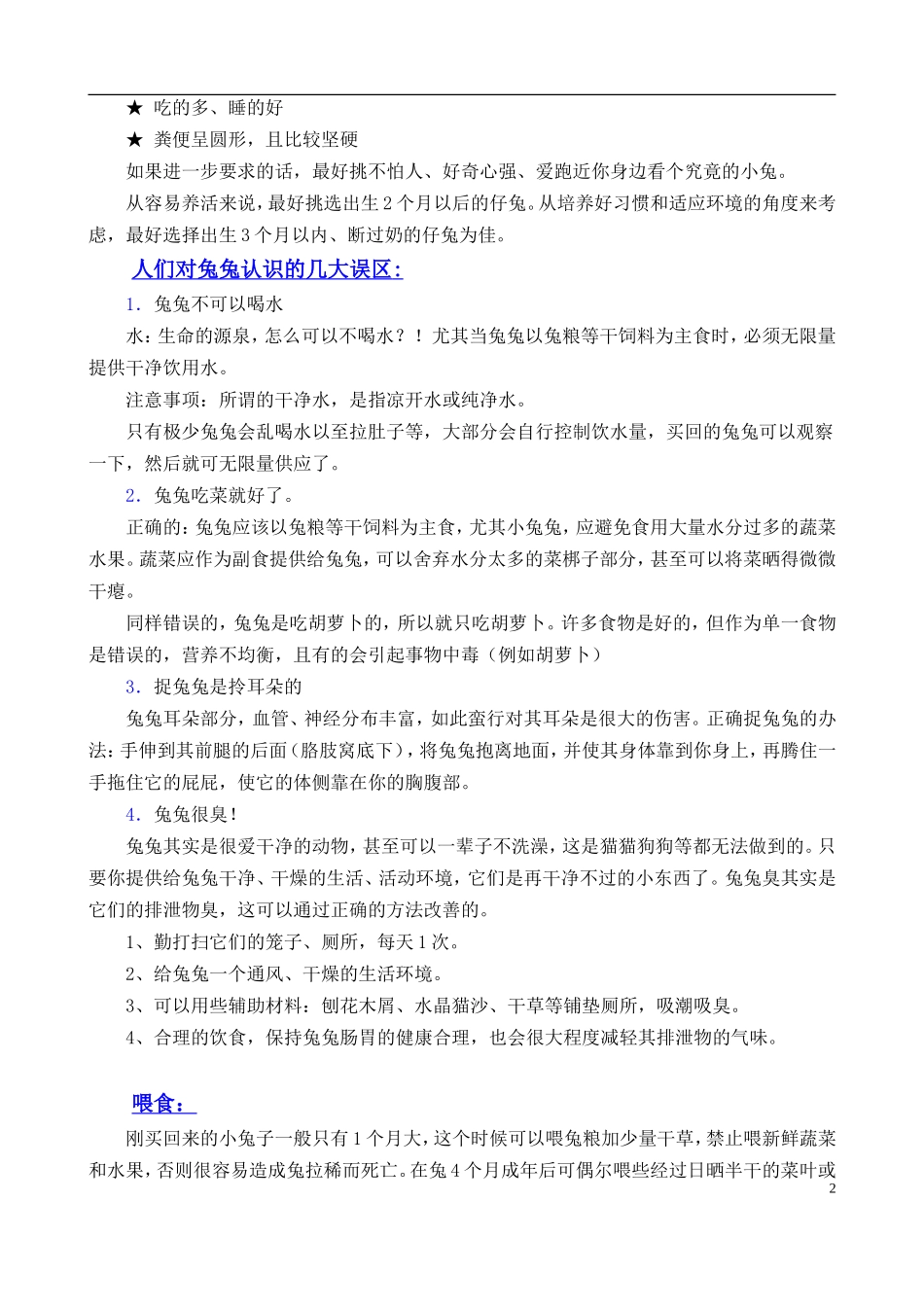 兔-兔-饲-养-手-册_第2页