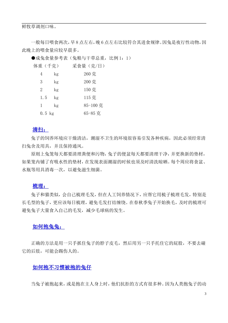 兔-兔-饲-养-手-册_第3页