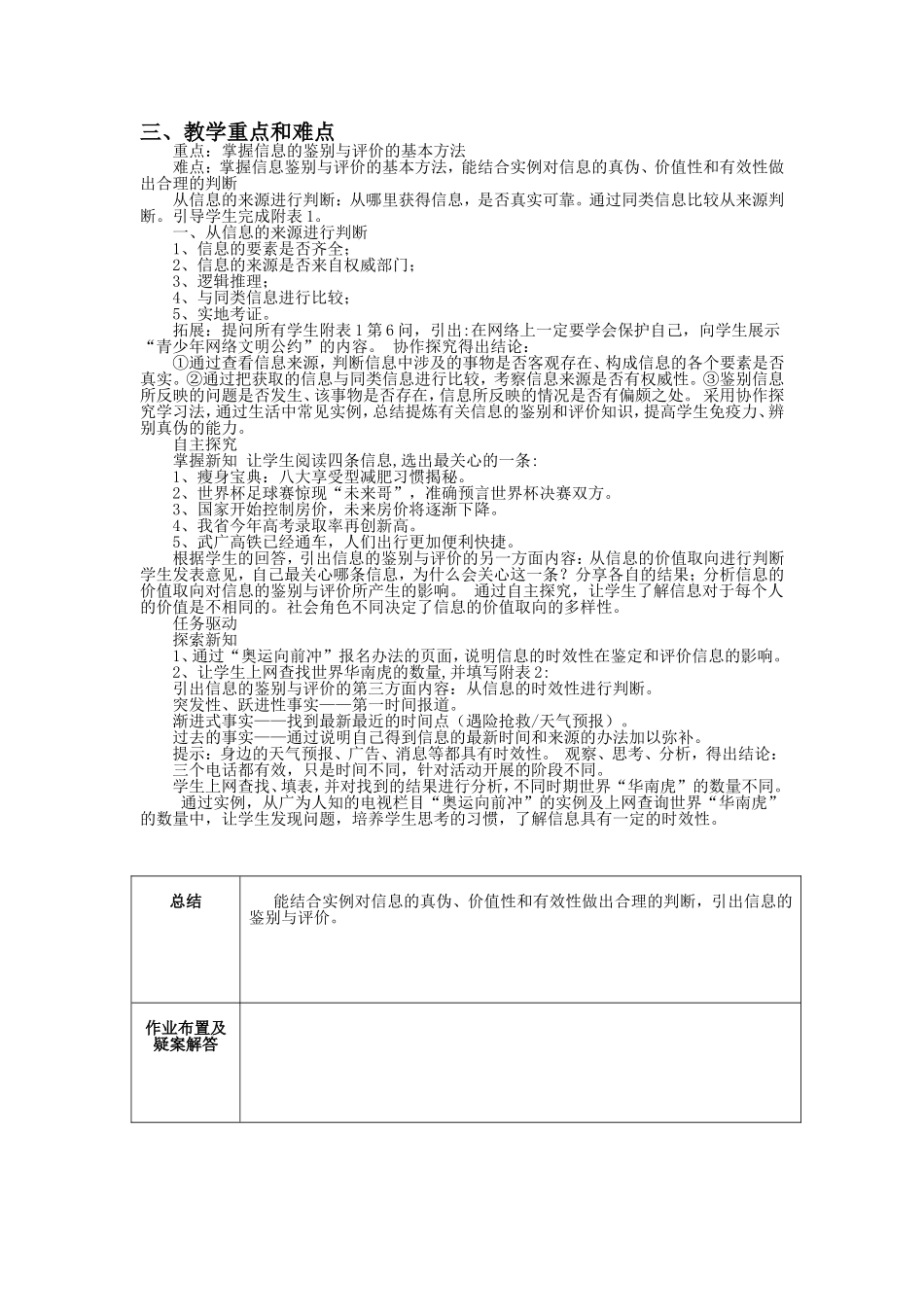 信息的鉴别与评价(同名10278)_第2页