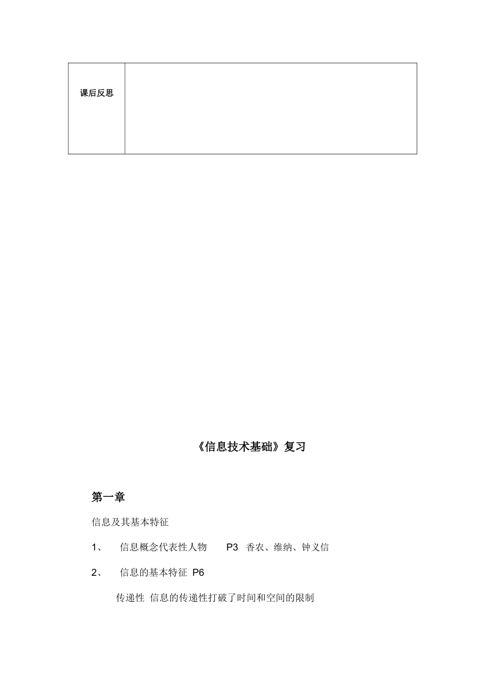 信息的鉴别与评价(同名10278)_第3页