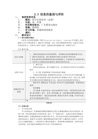 信息的鉴别与评价(同名10278)