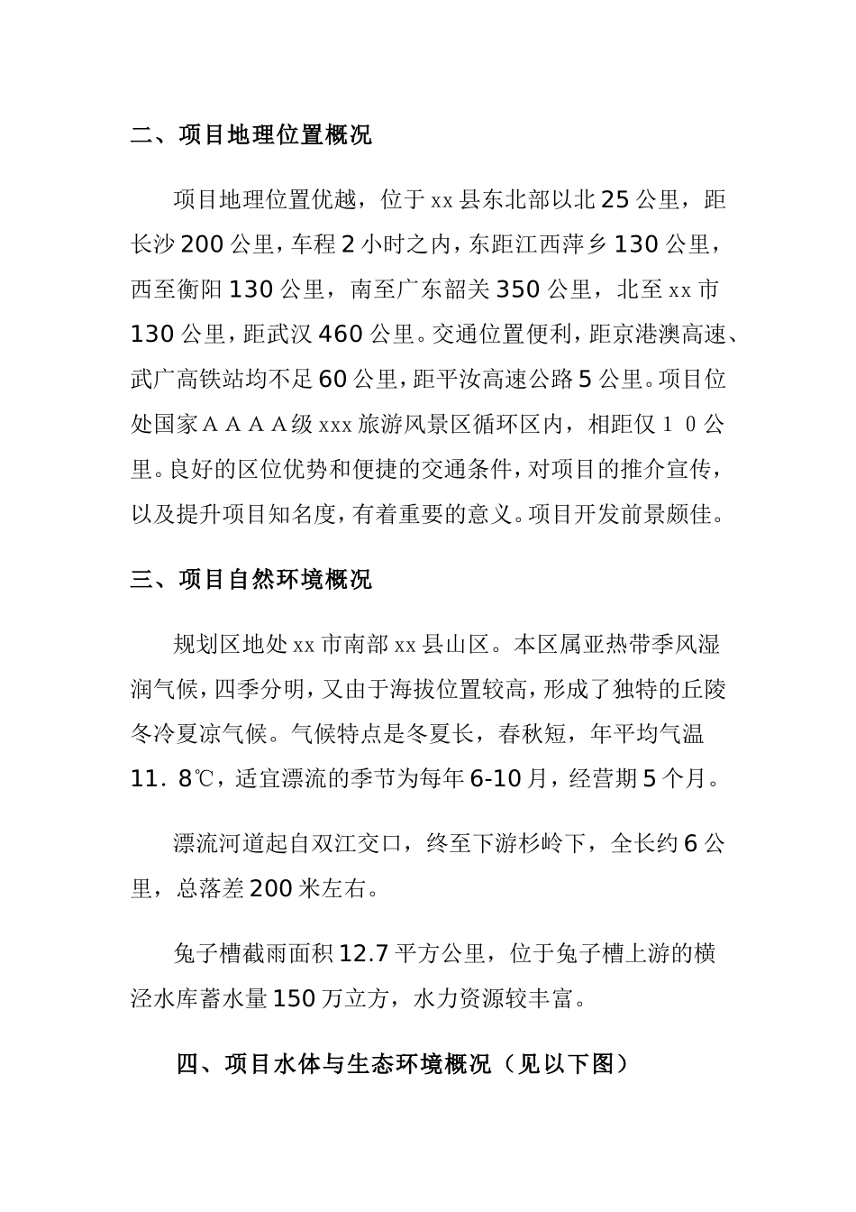 兔子槽漂流项目可行性报告_第2页