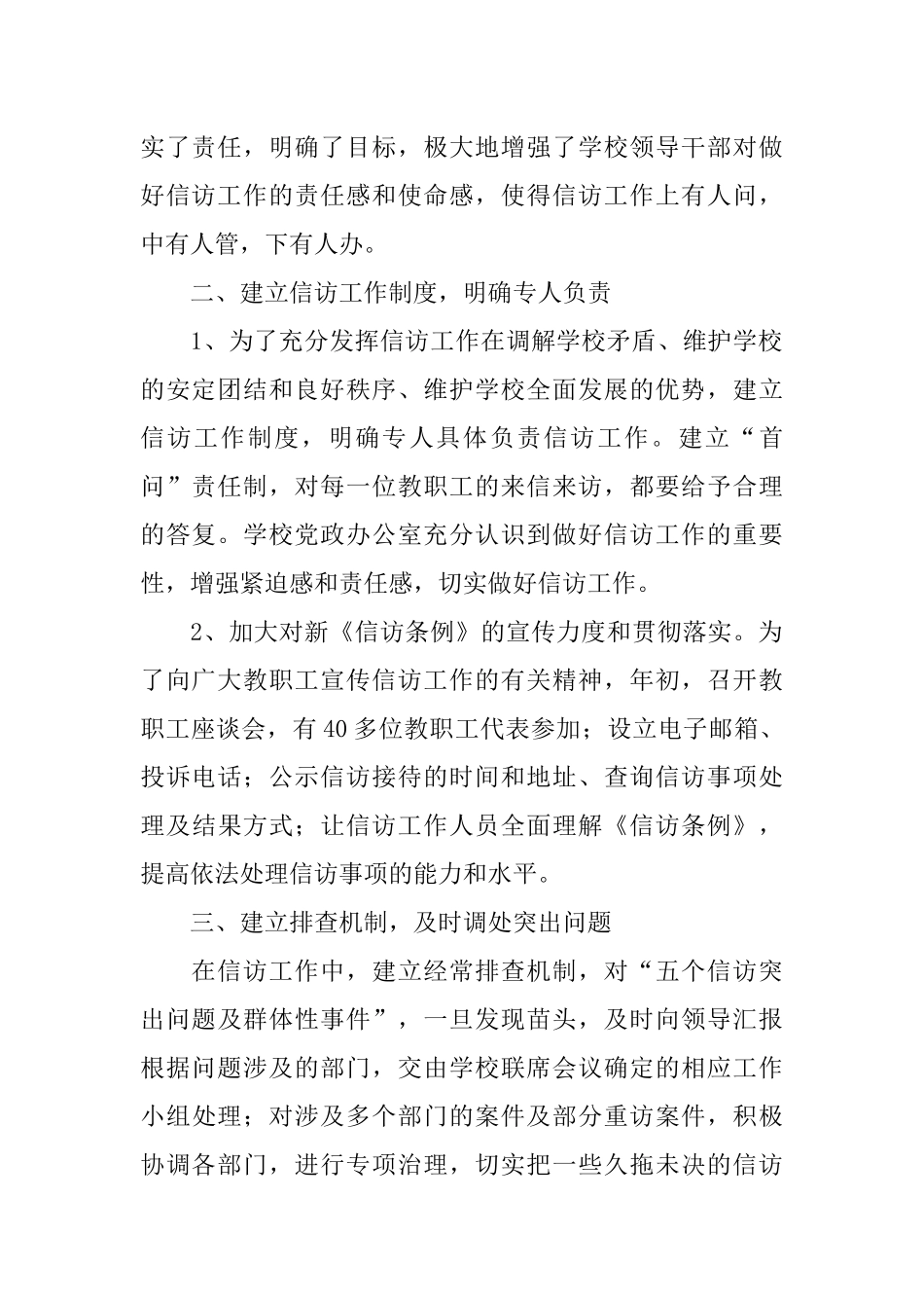 信访工作总结报告_第2页