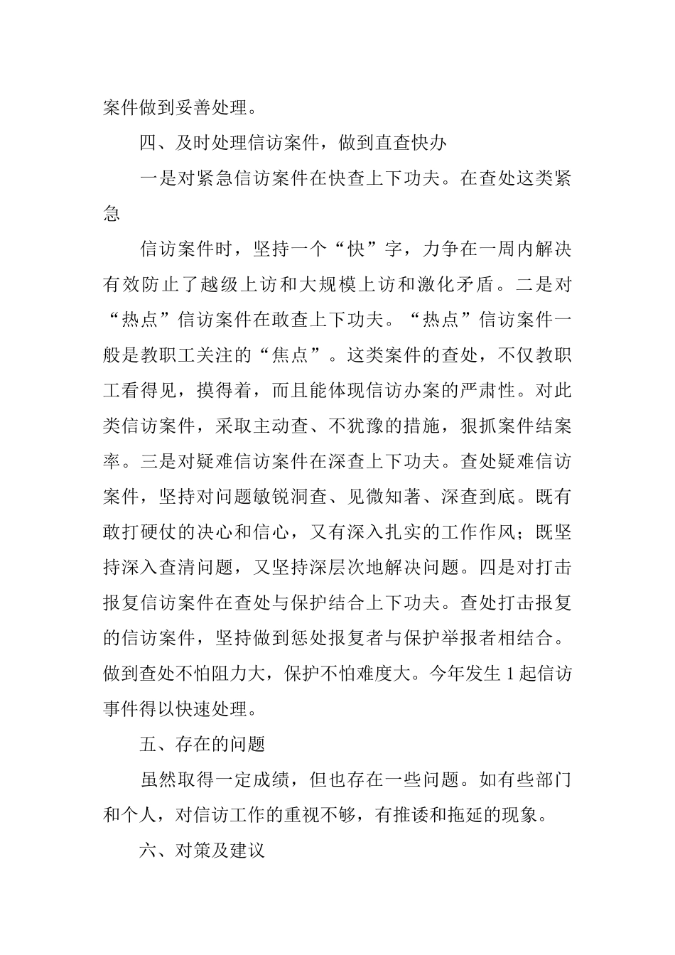 信访工作总结报告_第3页