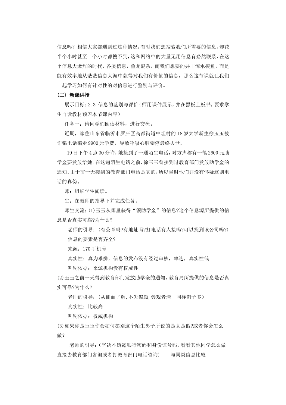 信息的鉴别与评价教学设计_第2页