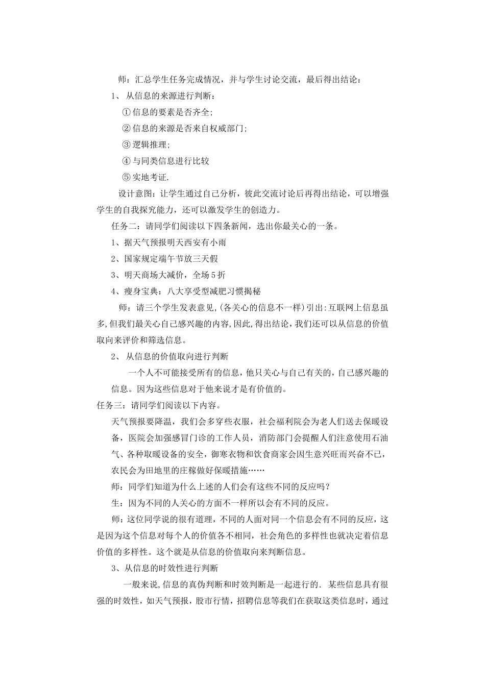 信息的鉴别与评价教学设计_第3页