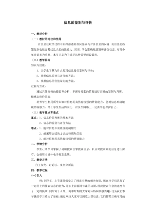 信息的鉴别与评价教学设计