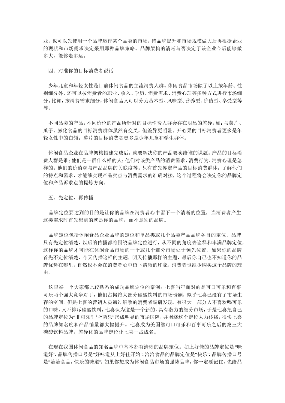 休闲食品：如何做大市场规模做强市场？_第3页