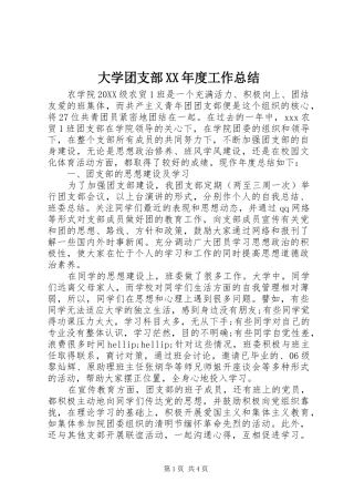 大学团支部年度工作总结