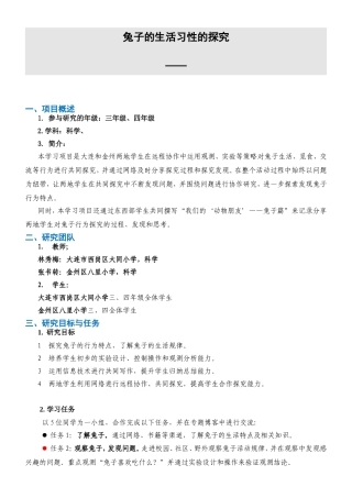 兔子的生活习性的探究