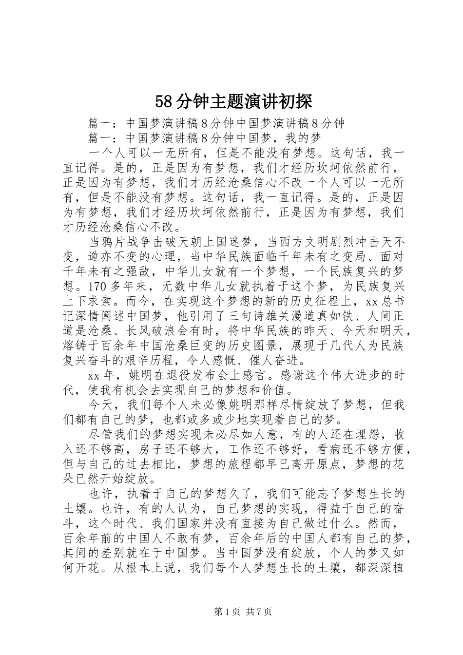 分钟主题演讲初探_第1页