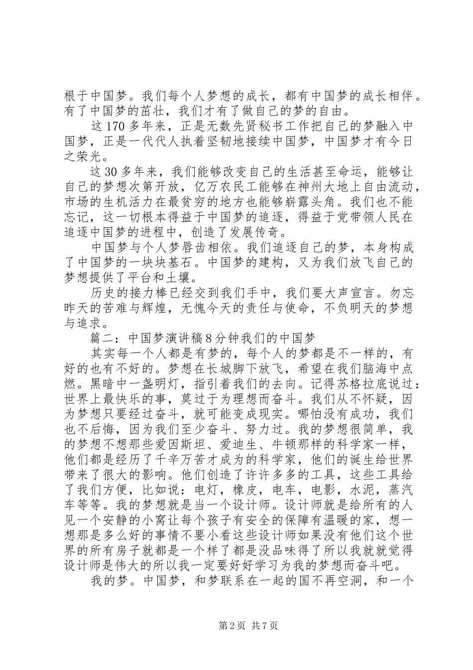 分钟主题演讲初探_第2页