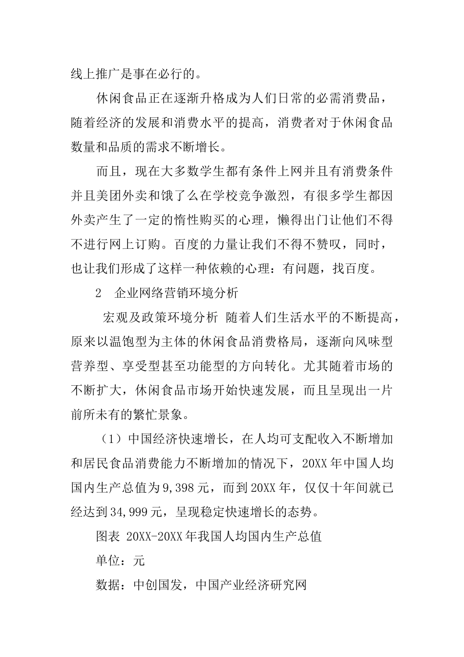 休闲食品的营销策划方案_第2页