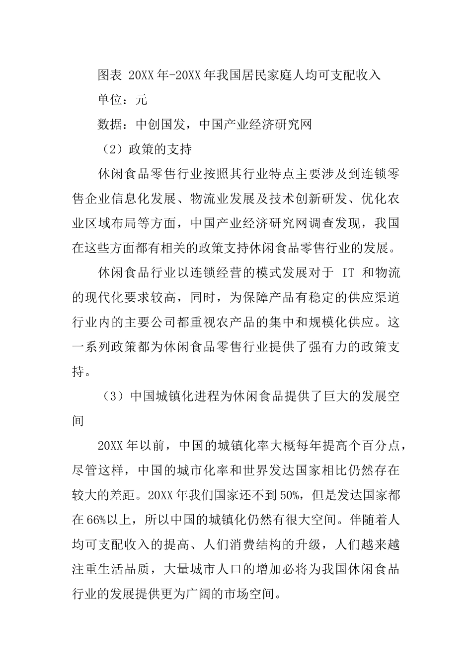 休闲食品的营销策划方案_第3页