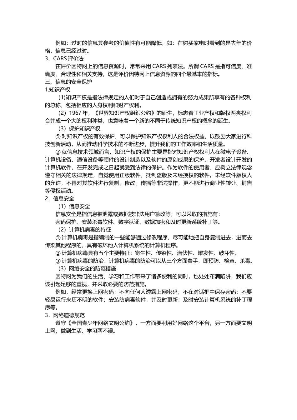 信息的浏览与获取_第3页
