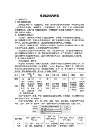 信息的浏览与获取