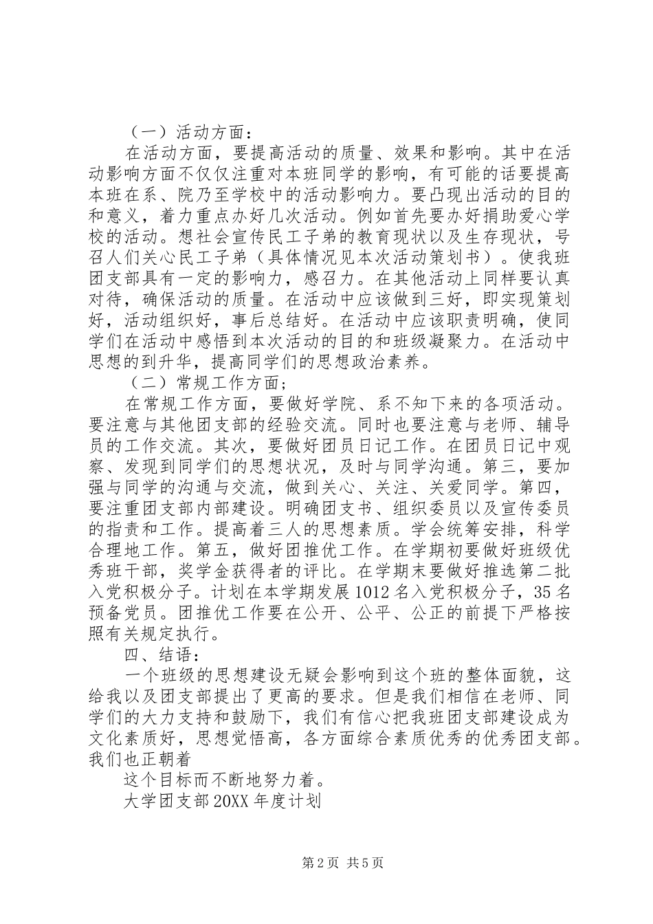 大学团支部年度计划_第2页