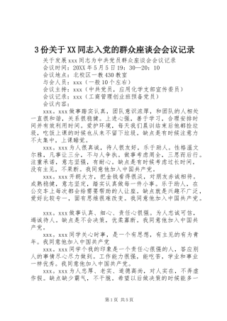 份关于同志入党的群众座谈会会议记录