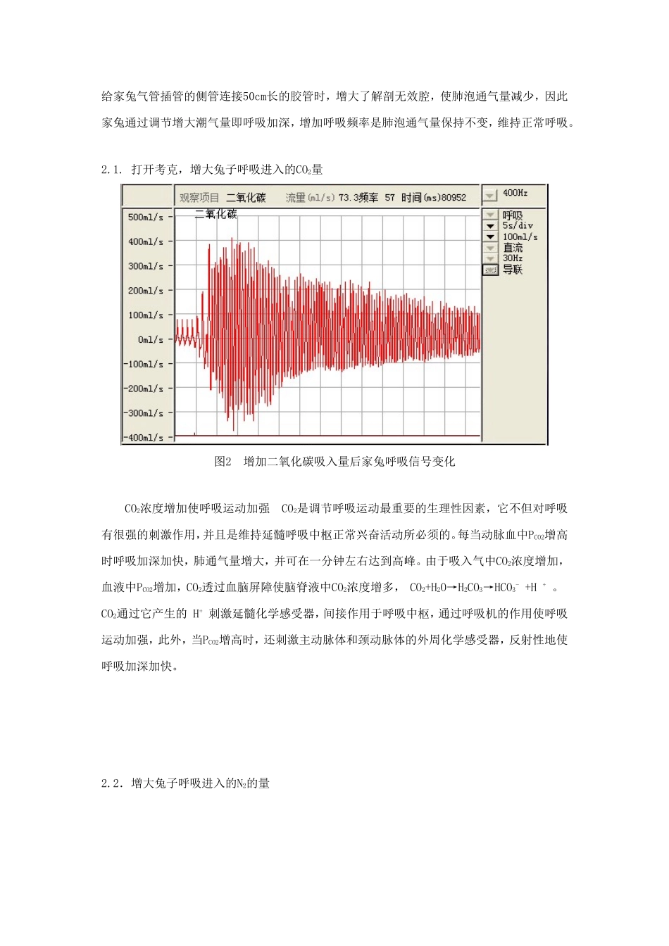 兔子呼吸运动的调节实验报告_第2页